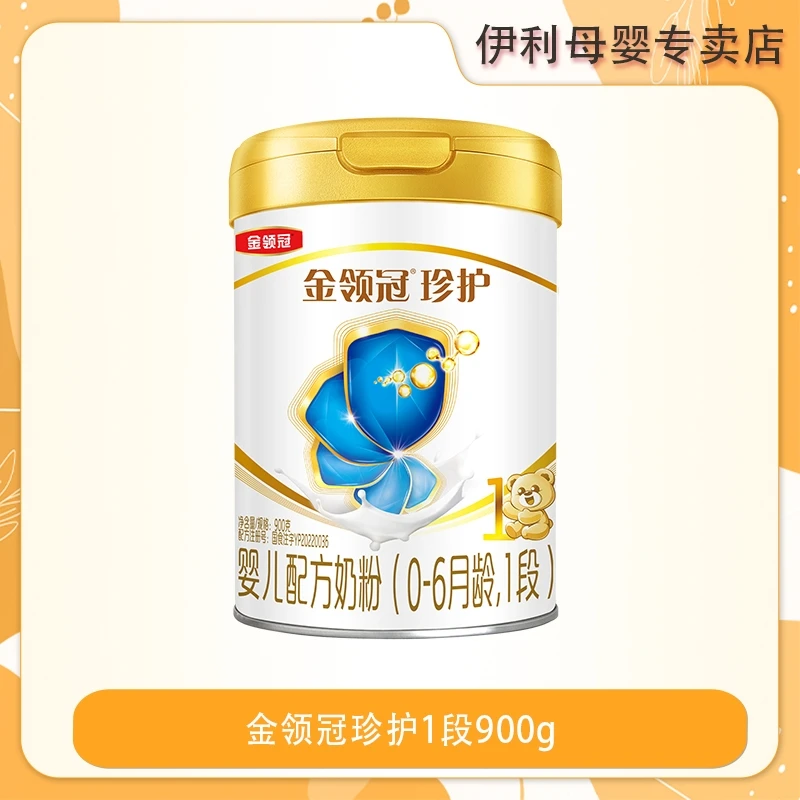 金领冠【珍护1段900g】金领冠珍护婴儿营养配方奶粉婴幼儿1段桶装