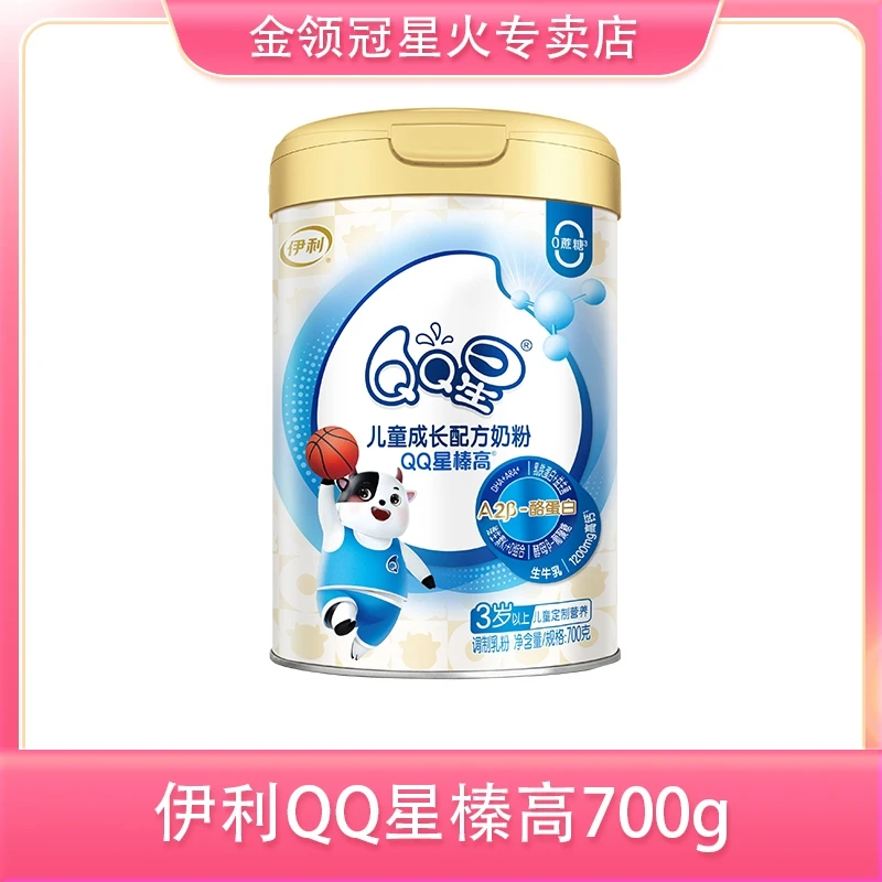金领冠【QQ星榛高700g】儿童成长营养配方孩子宝宝幼稚牛奶粉罐装