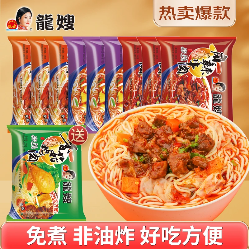 【仁汇优品S】龙嫂米线4口味混合装10袋免煮多口味方便冲泡美食米线