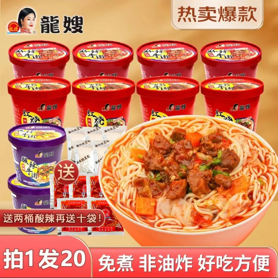 【拍1发20】龙嫂美味米线红烧速食免煮非油炸正宗宿迁方便食品美味