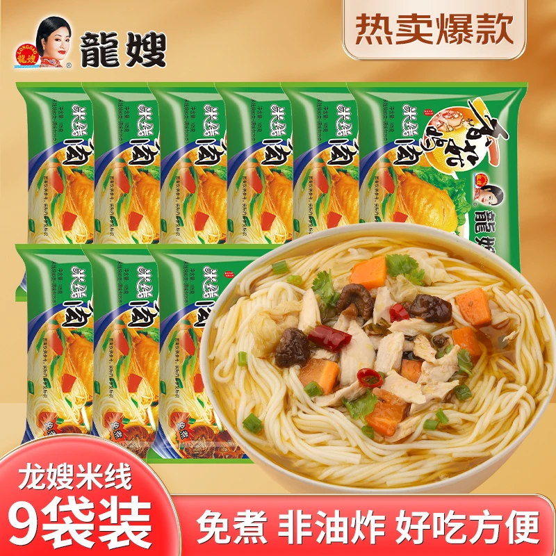 龙嫂 【香菇鸡肉9袋装】正宗龙嫂米线宿迁特产免煮非油炸方便速食