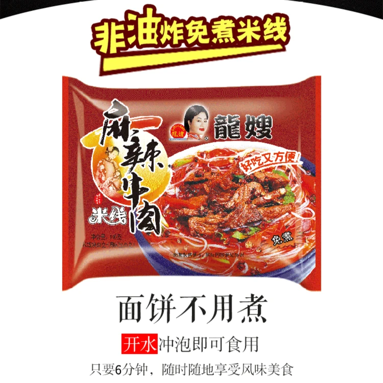 【麻辣牛肉3袋装】正宗龙嫂米线宿迁特产免煮非油炸方便速食