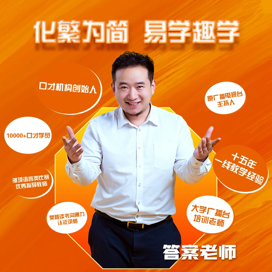 【示范讲解跟练三合一】普通话+口才技巧+故事表演+即兴讲话+作品