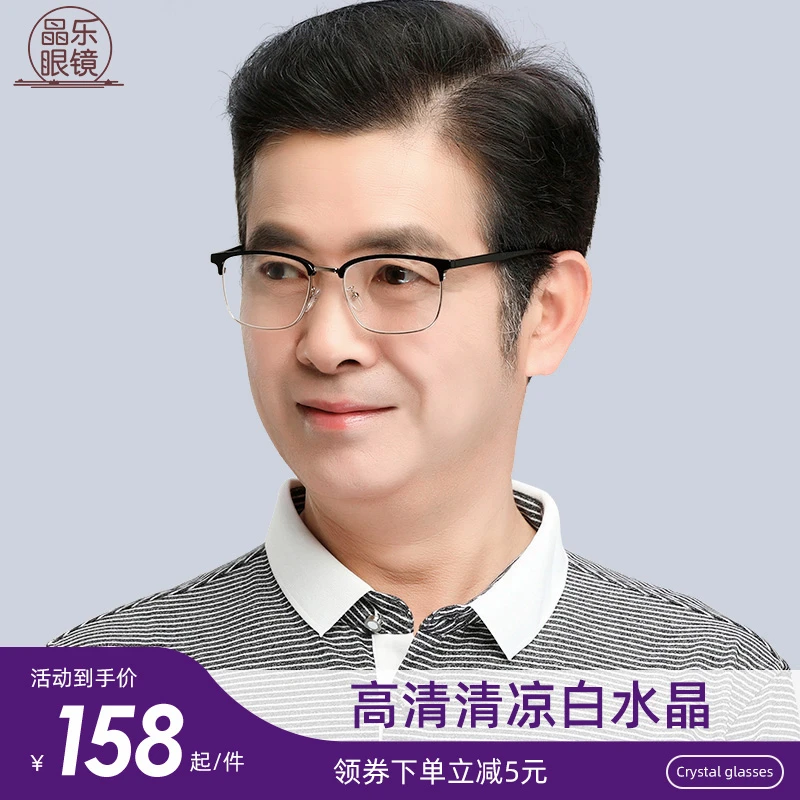 男女款经典复古民国风白水晶养目镜纯天然水晶石头镜护目防护眼镜