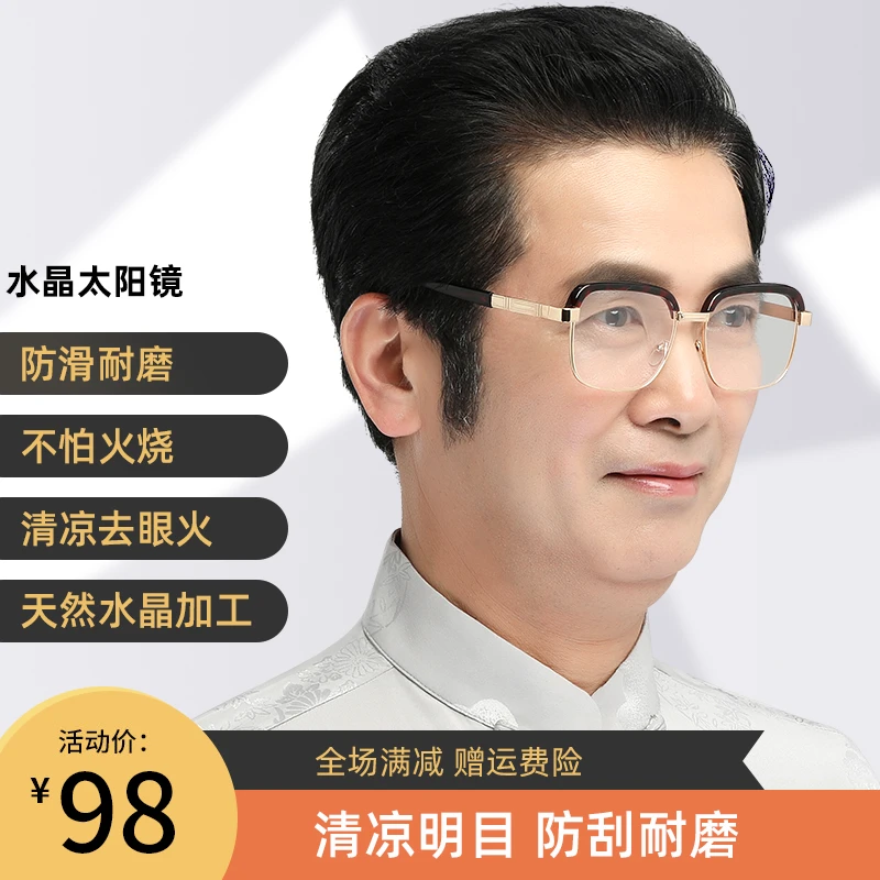 水晶眼镜男纯天然石头镜大框大脸型方形白水晶高清平光镜东海清凉