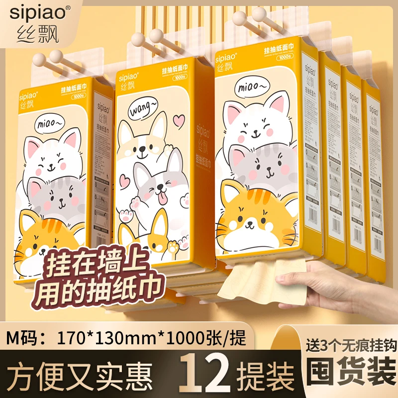 丝飘抽纸萌宠12提×1000张悬挂式抽纸挂式大提卫生纸餐巾纸面巾纸