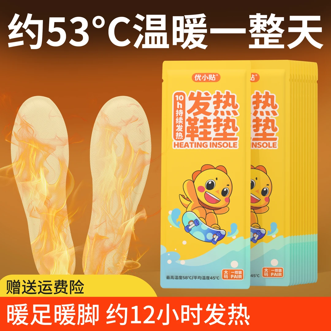 成人发热鞋垫男女可行走脚底自热暖鞋垫秋冬暖脚宝加热鞋垫暖足贴