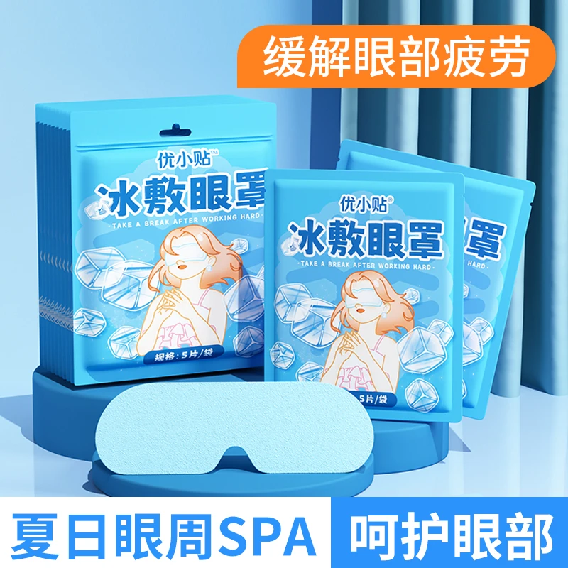 缓解凝胶叶黄素冰敷眼贴冷敷眼罩冷敷眼贴干涩男女通用冰凉护眼贴