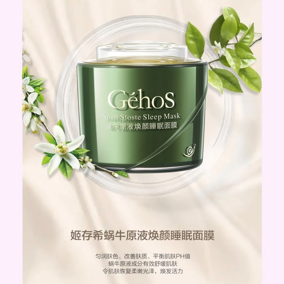 姬存希蜗牛睡眠面膜