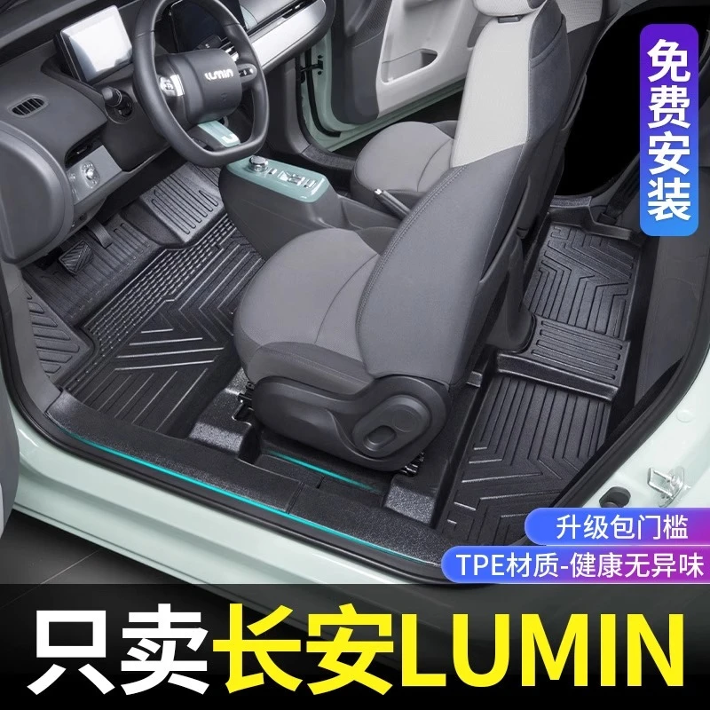 长安糯玉米脚垫全包围长安LUMIN改装专用汽车TPE装饰用品大全