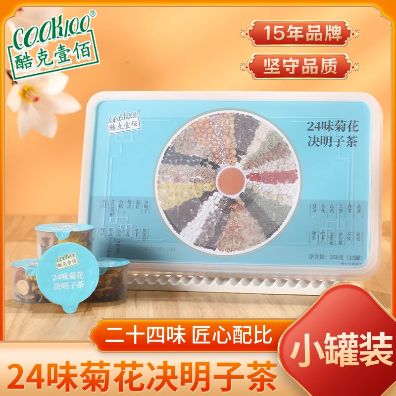 酷克壹佰24味菊花决明子茶小罐熬夜枸杞茶菊花茶养生茶旗舰店正品
