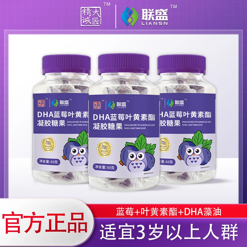 【拍1发5瓶】DHA蓝莓叶黄素酯凝胶糖果30粒 酸酸甜甜眼睛儿童青少年