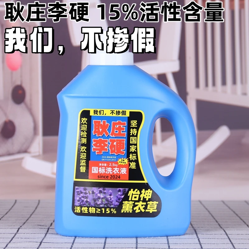 国标洗衣液 5斤 薰衣草QB/T1224-2012 耿庄李硬 qbt1224 护色