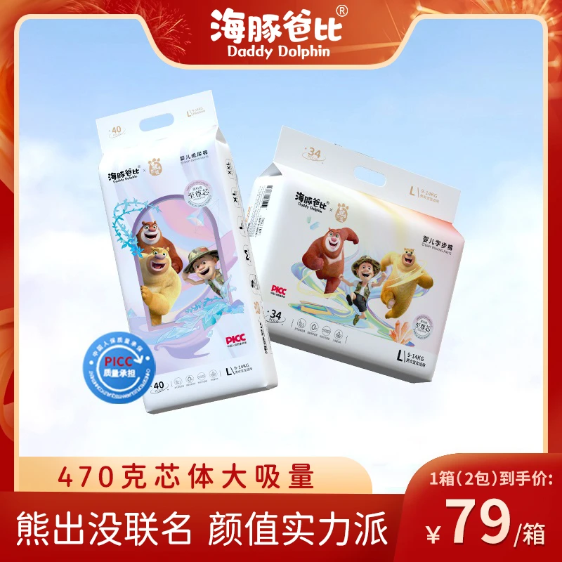 【好物推荐】海豚爸比婴儿医护级纸尿裤熊出没拉拉裤2包正装