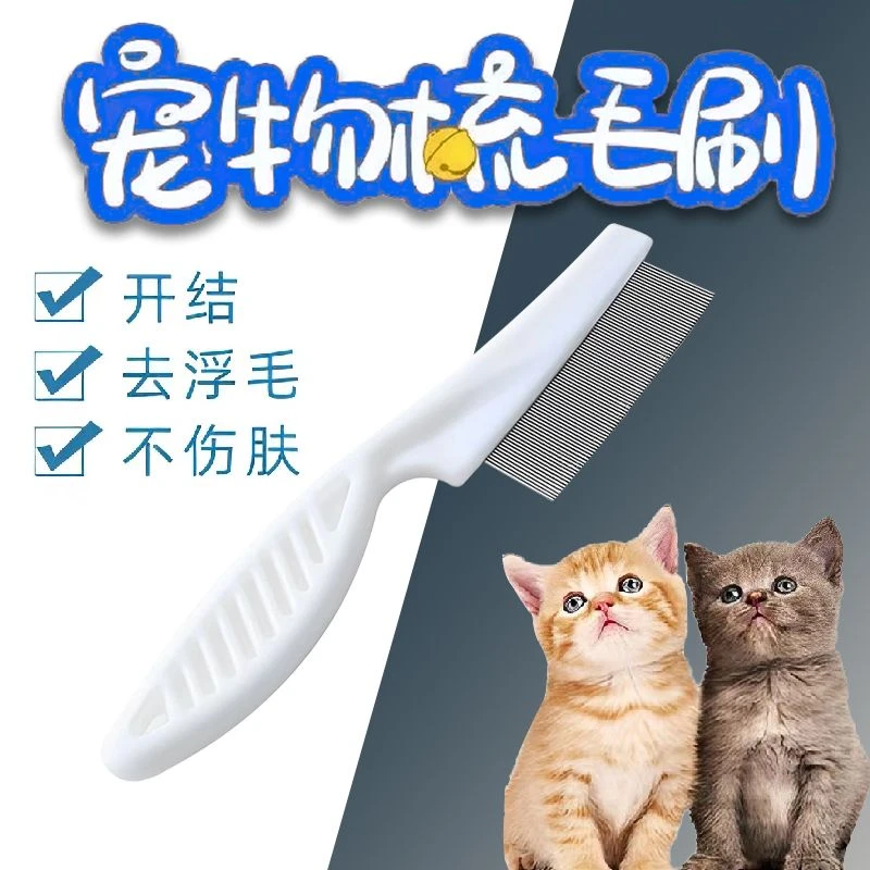 宠物狗狗猫咪去除跳蚤直排梳子梳毛器排梳针梳密梳子去浮毛不伤毛