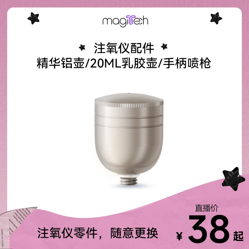 magitech/美技深层清洁水光注氧仪配件白色银色奢华金色海蓝经典