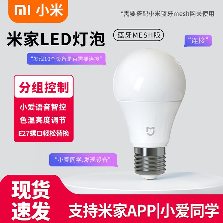 小米LED灯泡蓝牙版 家用卫生间走廊楼道车库E27螺口超亮智能光控