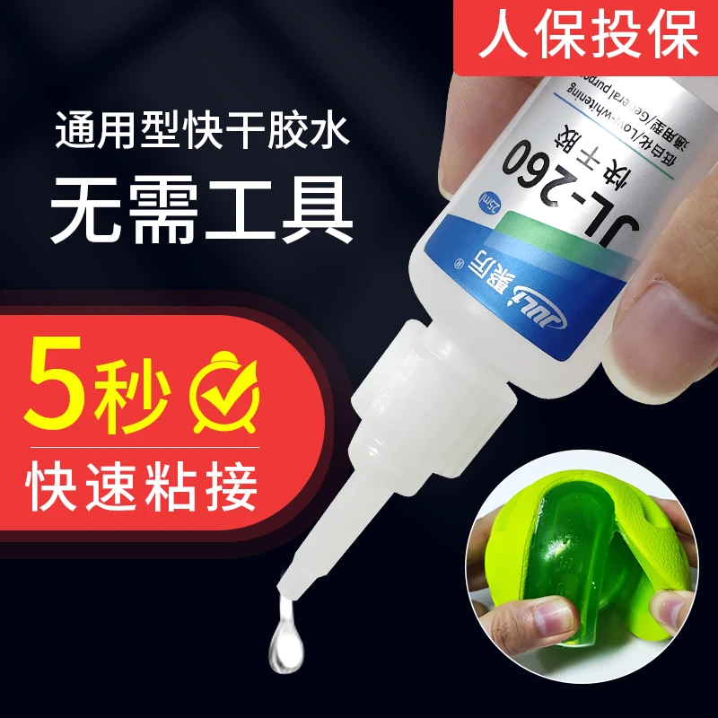 聚厉强力瞬间胶 速干粘ABS/PVC塑料金属家用修补万能强力瞬间胶