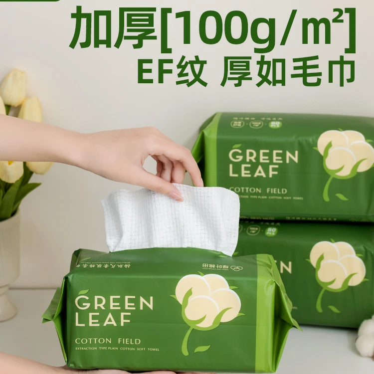 绿叶棉田抽取式棉柔巾
