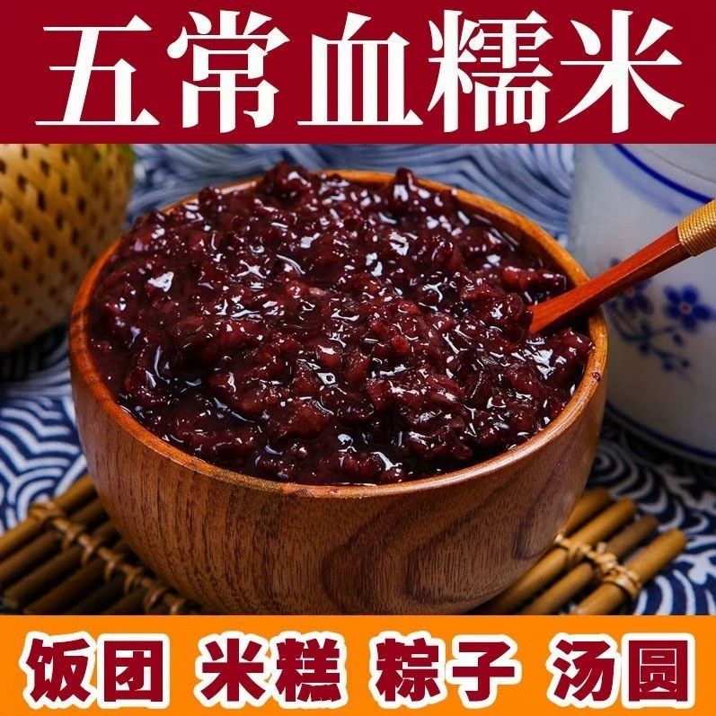 黑龙江血糯米东北农家黑糯米粽子食用当季新货正宗新五谷杂粮饭