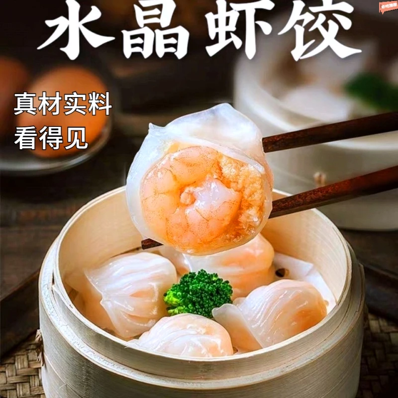 广式水晶虾饺烧麦早晚茶点心蒸饺子包子半成品速食方便加热即食品