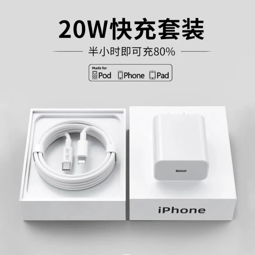 全新未使用 JQJQ 20W超级闪充盒装配件PD快充数据线充电头一套