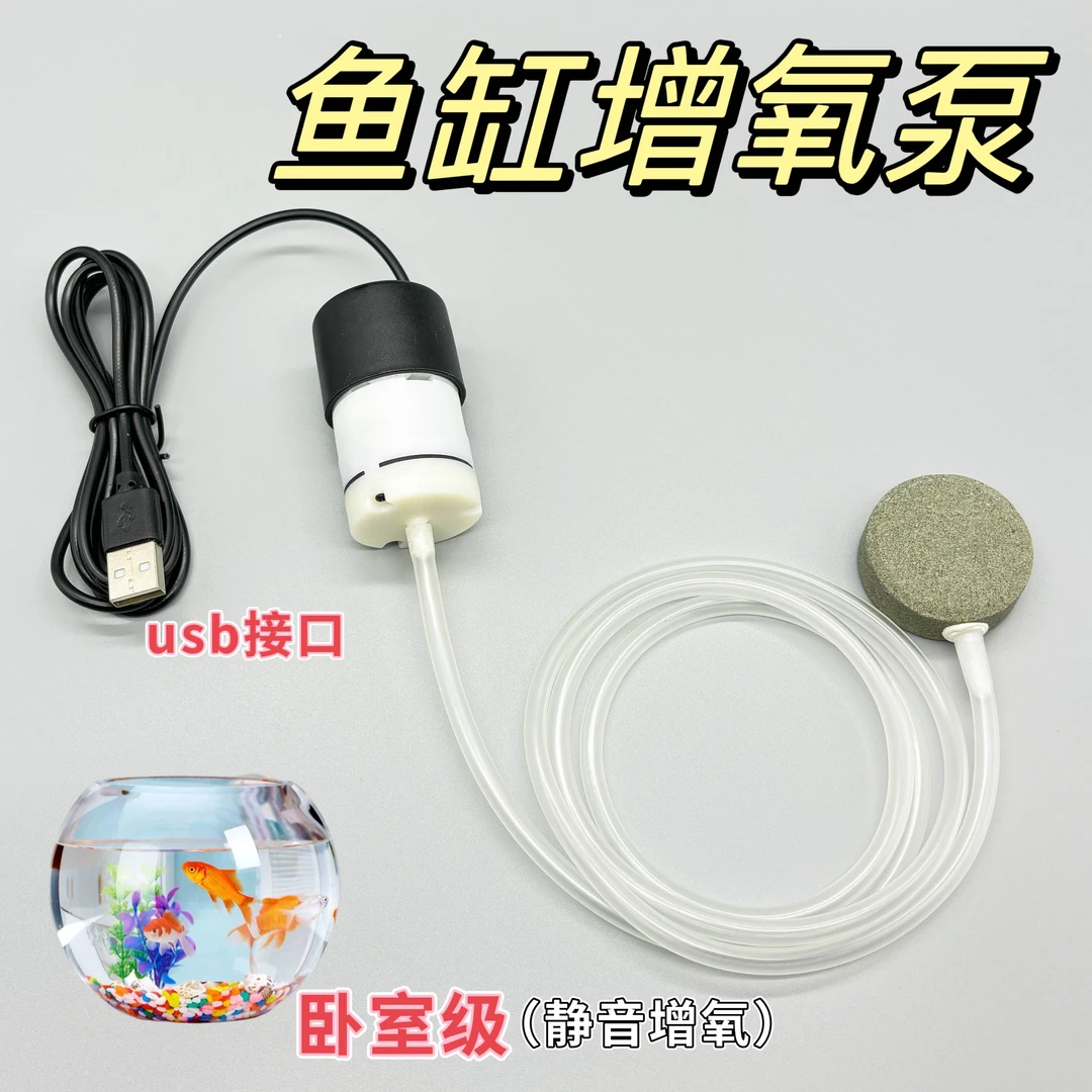 鱼缸静音增氧气泵养鱼小型充电氧气泵USB便携车载钓鱼爆氧打氧机