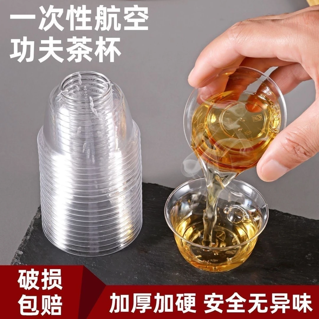 【60毫升茶水杯】PS硬质一次性茶杯待客茗茶杯功夫茶杯水杯小酒杯