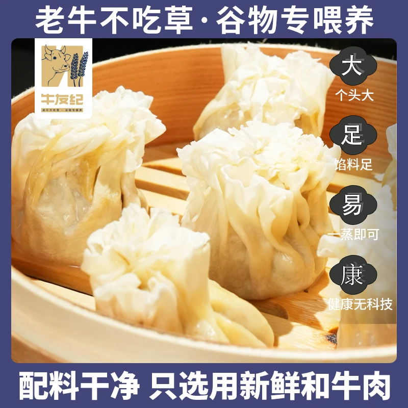 NIUYOUJI/牛友纪【和牛烧麦】内蒙纯肉烧麦奶香无腥膻一盒6只*4盒