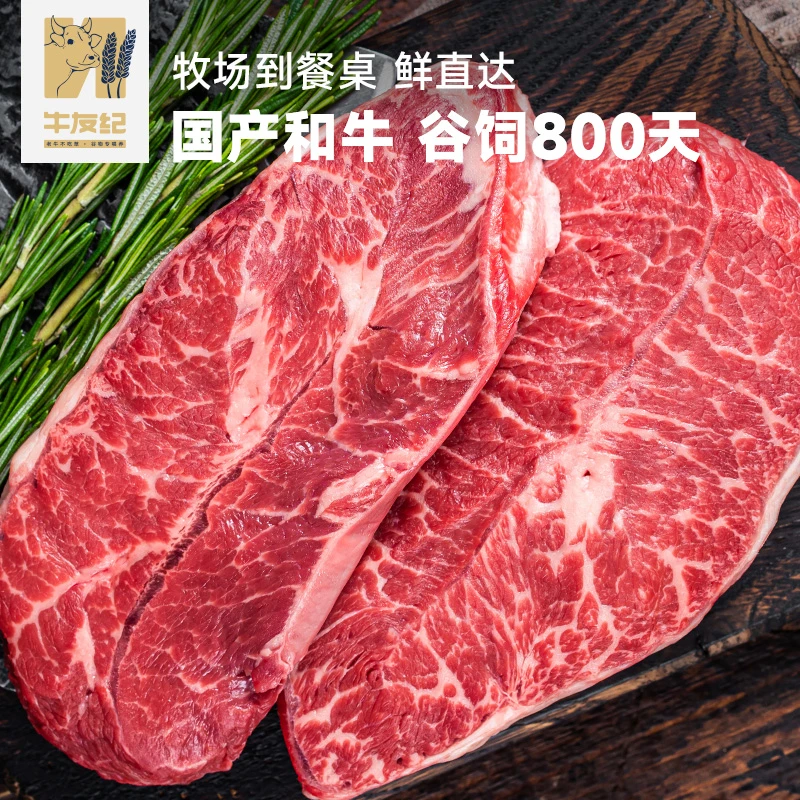 原切牛排【和牛板腱牛排牡蛎肉】谷饲800天和牛原切板腱牛排