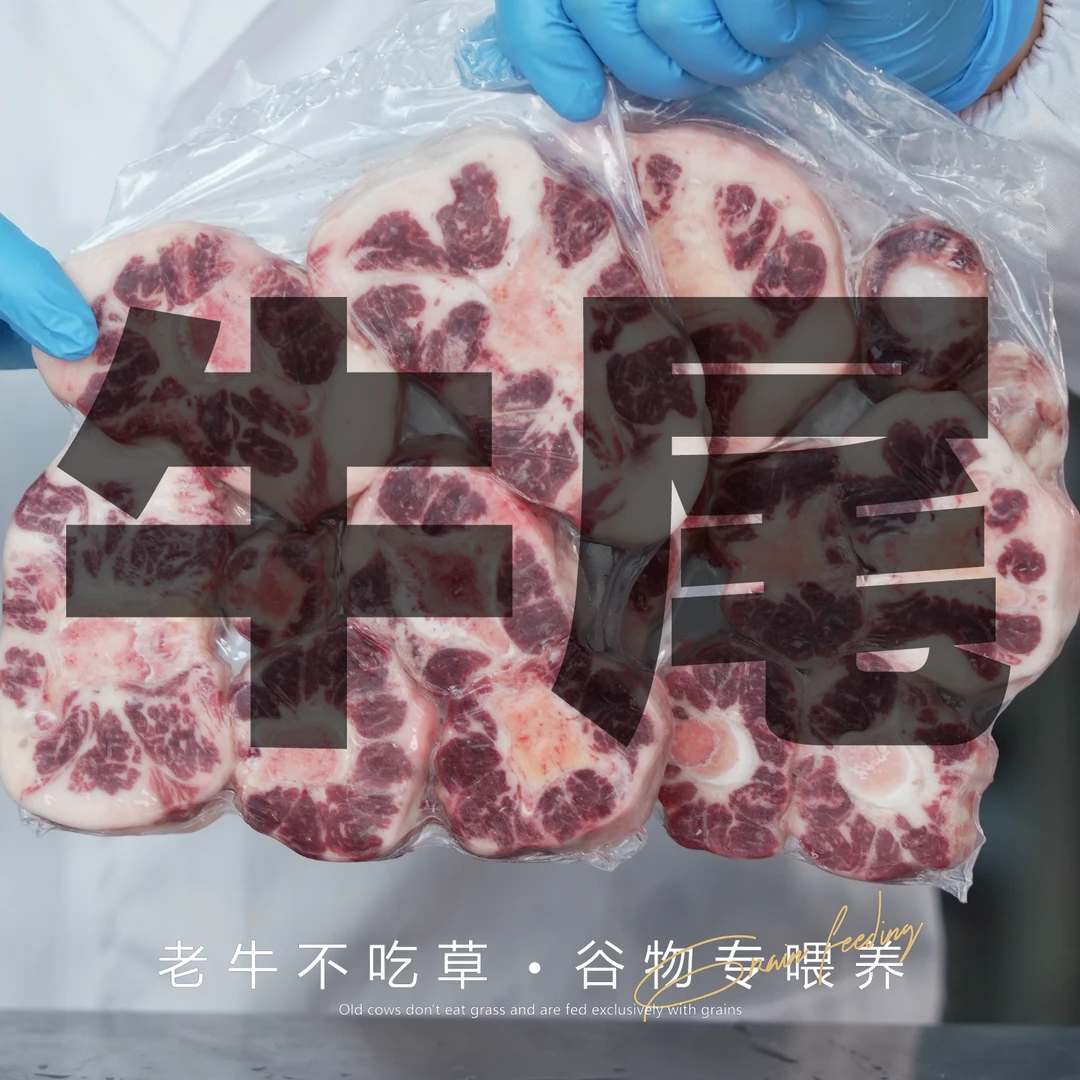 【和牛奶油牛尾-内蒙专场-返场专享】谷饲800天国产和牛原切牛尾