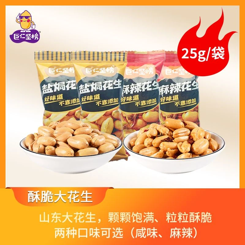 巨仁坚榜休闲坚果下酒菜宵夜零食盐焗麻辣风味独立便携小袋包装