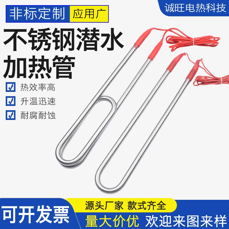 304不锈钢潜水电热管加热管发热棒220V/380V