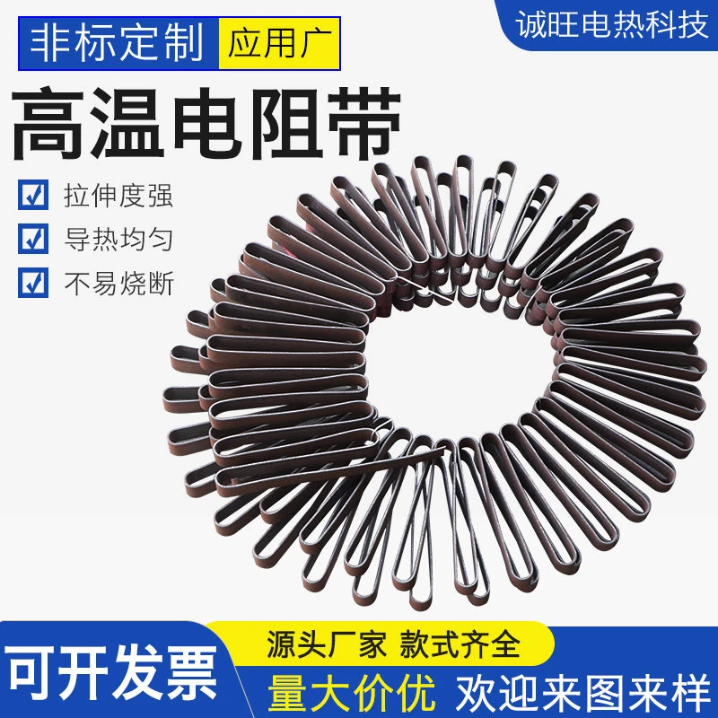 诚旺铁铬铝热处理炉电阻带台车炉电热带电炉丝高温1400度可定制