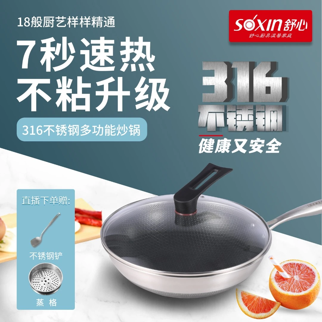 TY-316蜂巢不锈钢炒锅无油烟不粘锅