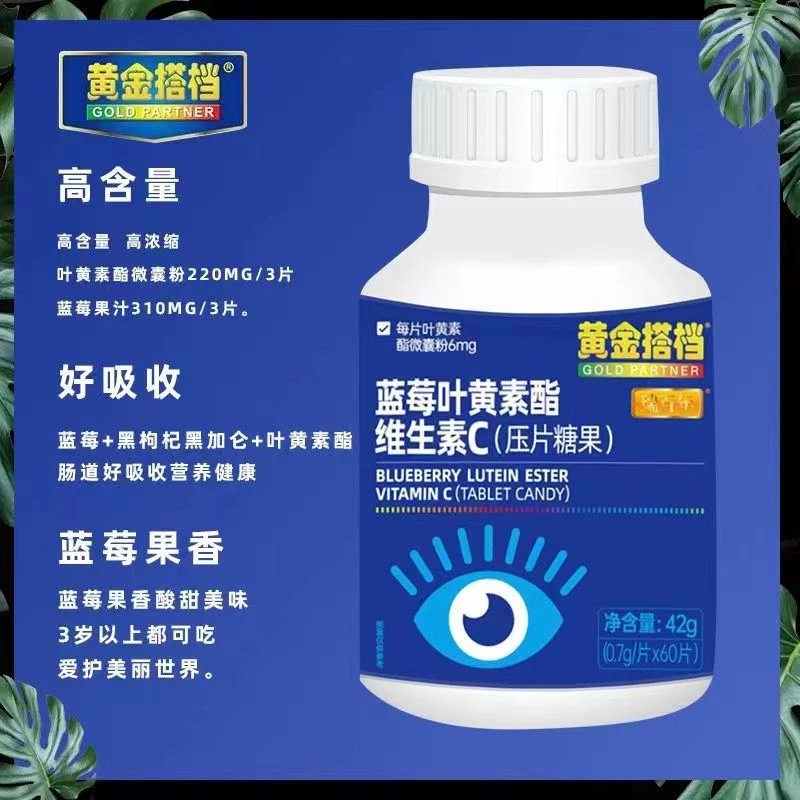 【百万补贴】拍一发四 蓝莓叶黄素酯维生素C(压片糖果)