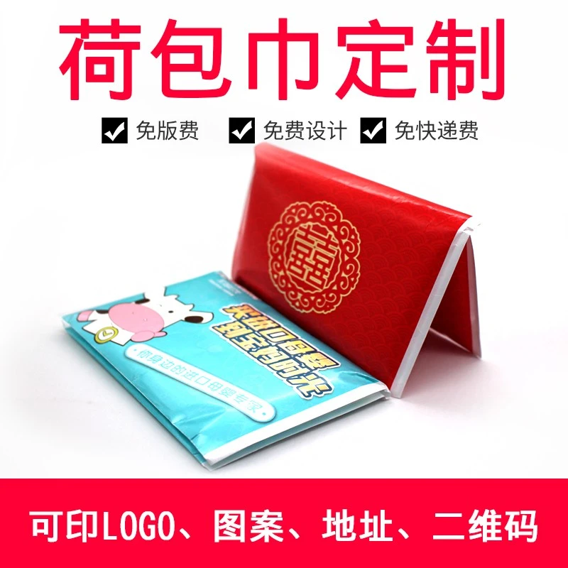 定做一次性用品钱夹式荷包式纸巾定制定做钱包餐巾纸印刷logo独立