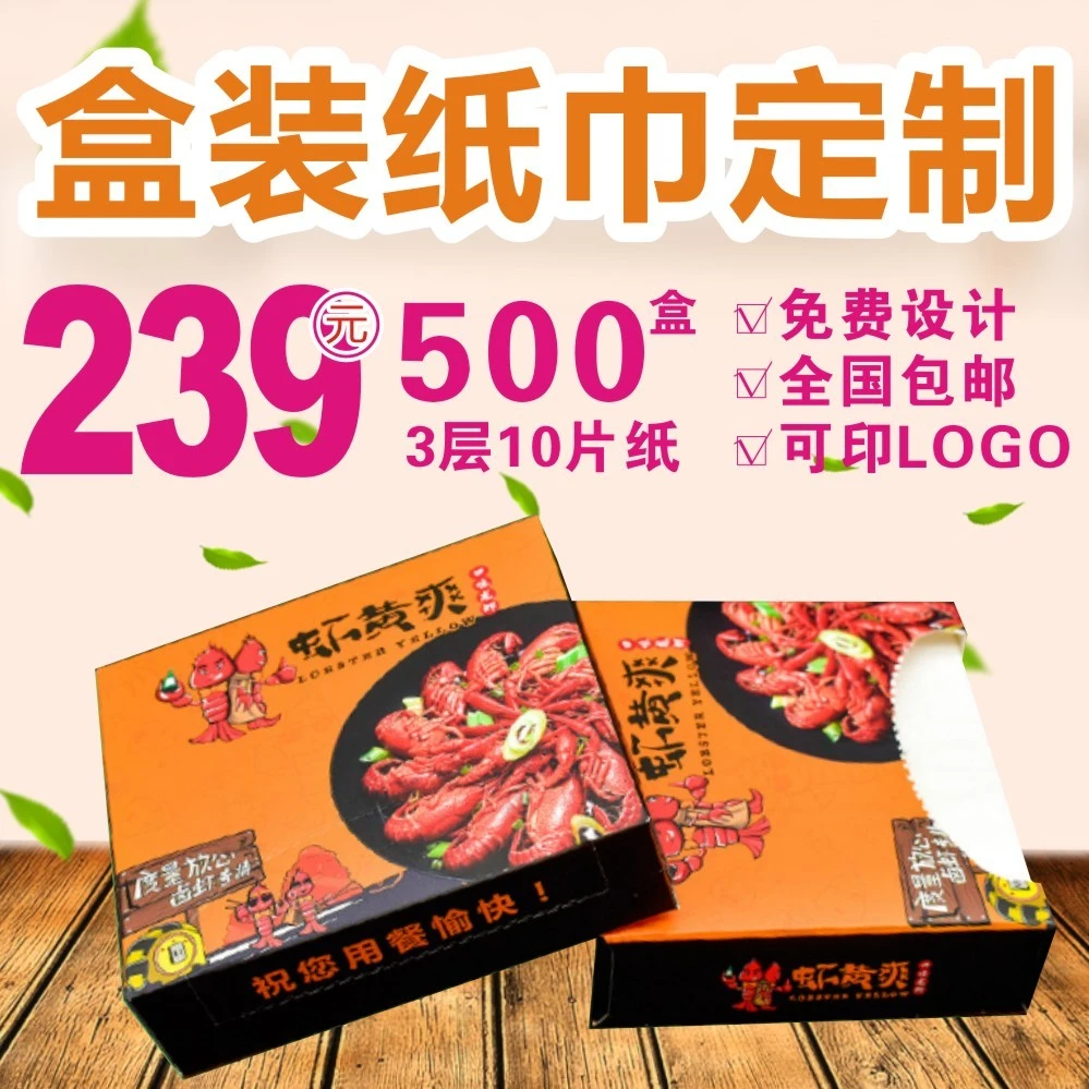 广告抽纸盒装纸巾定制一次性纸巾盒厂家订做宣传餐巾纸印刷logo
