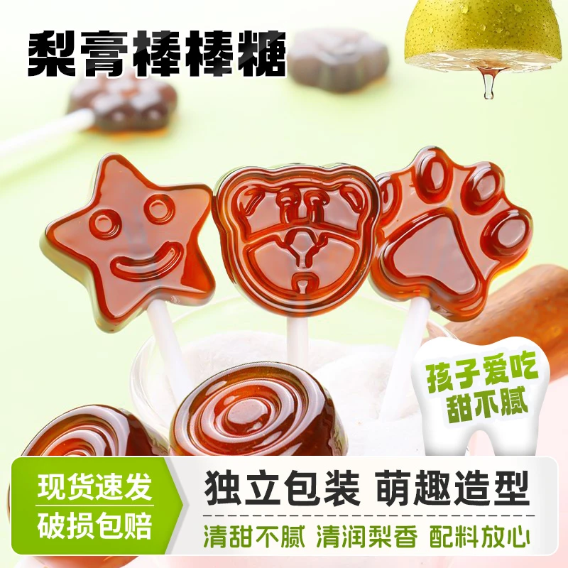秋梨膏棒棒糖润喉糖梨膏糖儿童糖果健康零食单独包装糖果棒棒糖