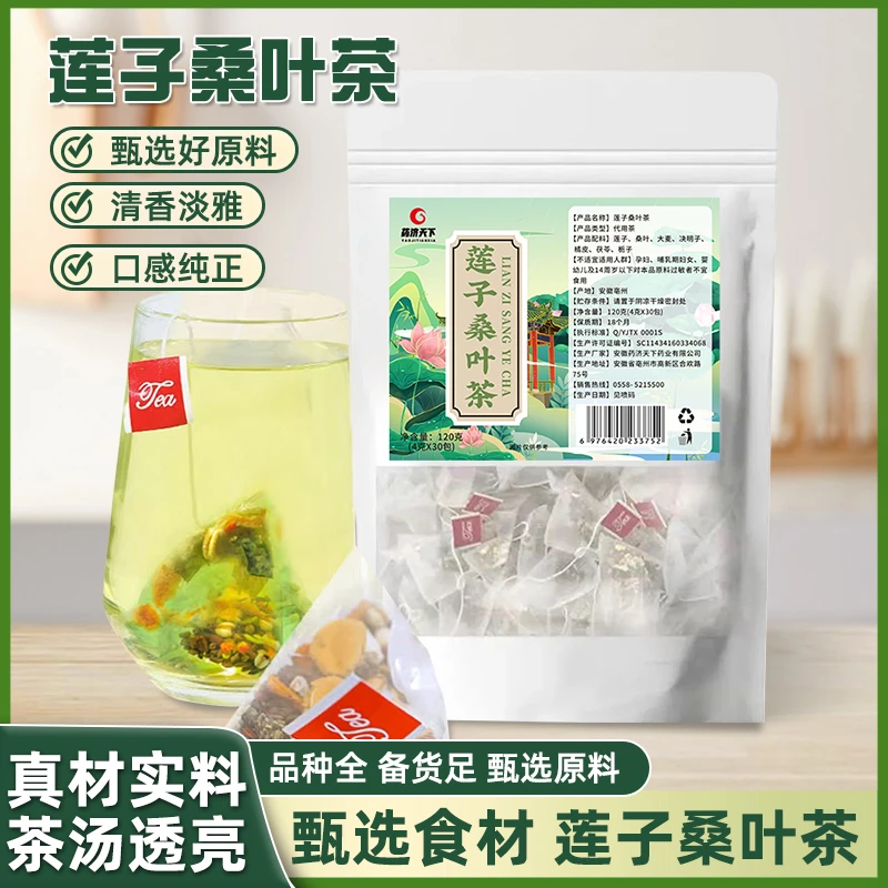 莲子桑叶茶包官方正品草本三伏茶甜蜜征兆荷茯苓叶茶旗舰店