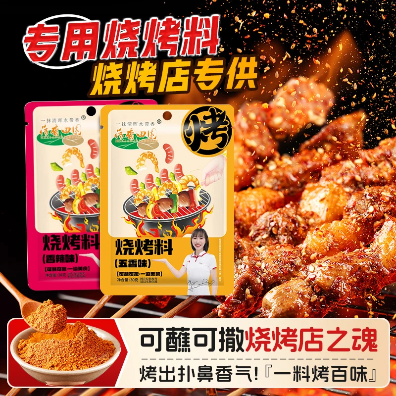 烧烤料调味撒料腌料韩式烧烤调料五香味家用烤食用家庭露营烧烤