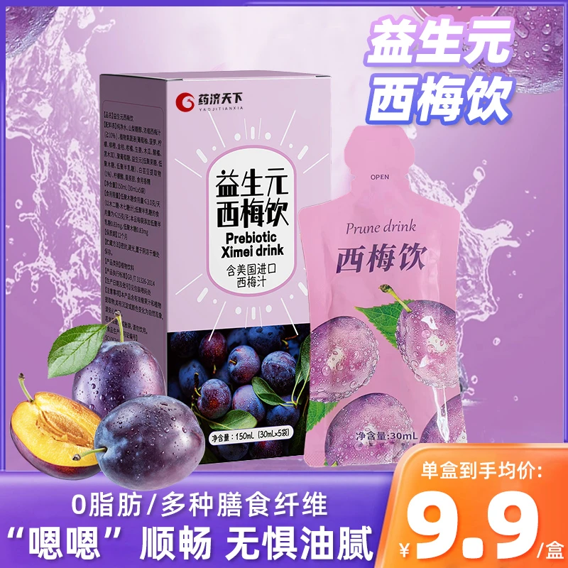 益生元西梅汁正品浓缩西梅汁官方旗舰店减果汁大餐救星脂纤维果饮