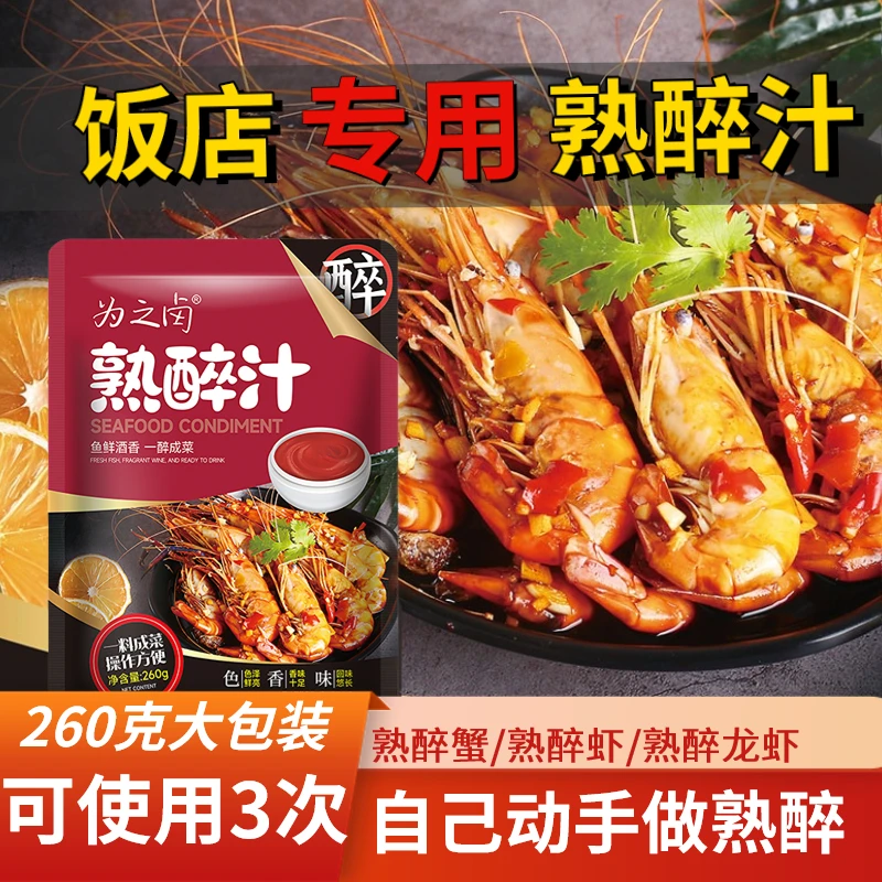 醉卤汁花雕熟醉汁醉蟹醉虾汁小龙虾专用家用正宗醉卤冰镇龙虾调料