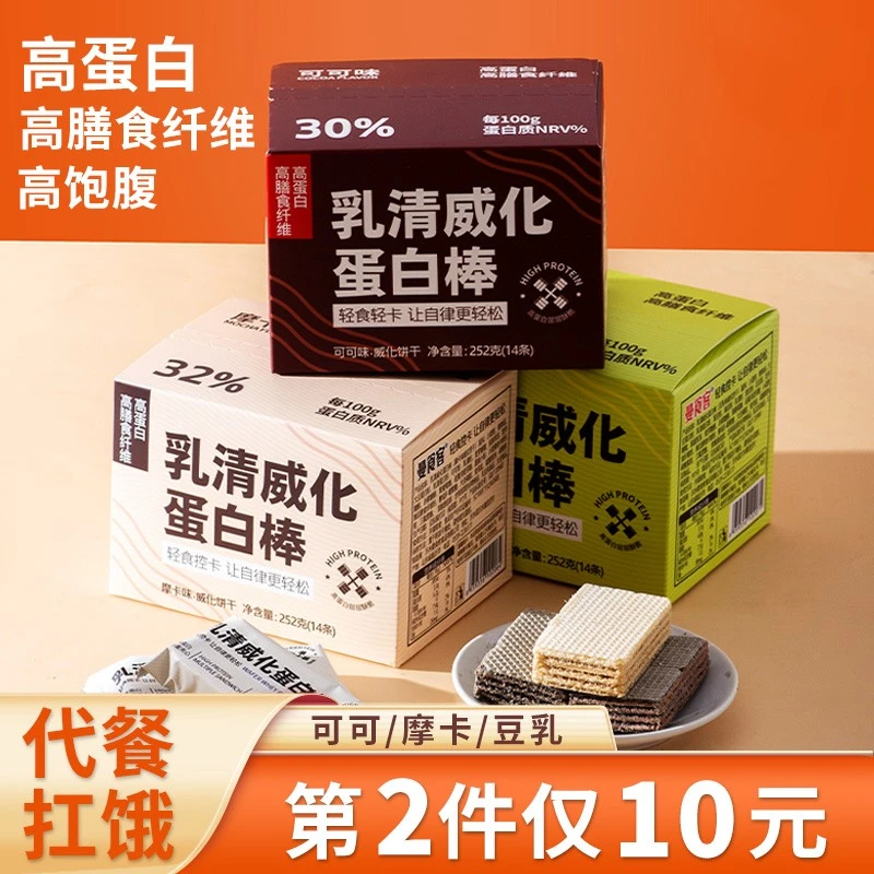 乳清威化蛋白棒小零食能量饼干代餐无糖精威化饼干蛋白棒