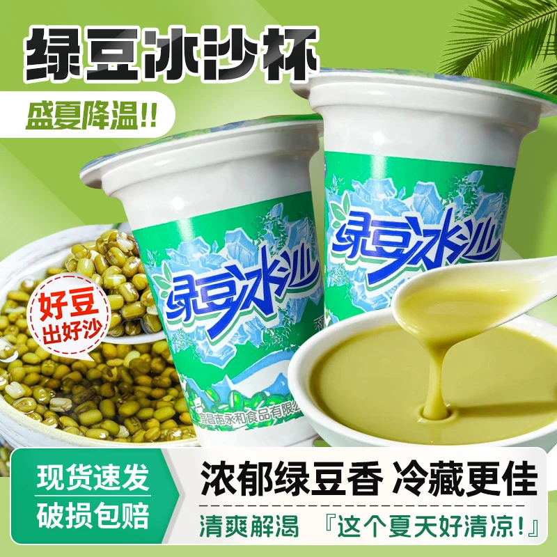 绿豆沙冰镇甄选口感自然严选食用早餐营养丝滑轻盈清甜香醇轻盈