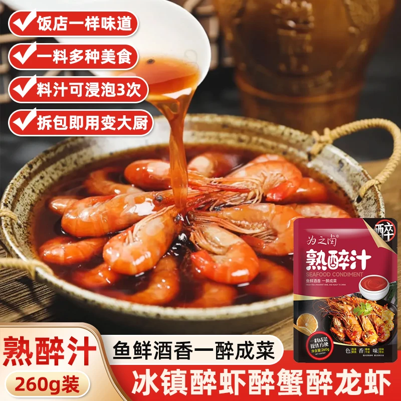 熟醉汁花雕熟卤醉虾螃蟹海鲜商用家用旗舰店生淹为之卤调味