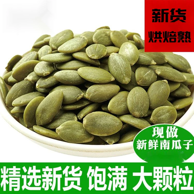 精选熟南瓜子仁大粒无壳南瓜子原味南瓜籽仁炒货零食小吃烘焙熟食