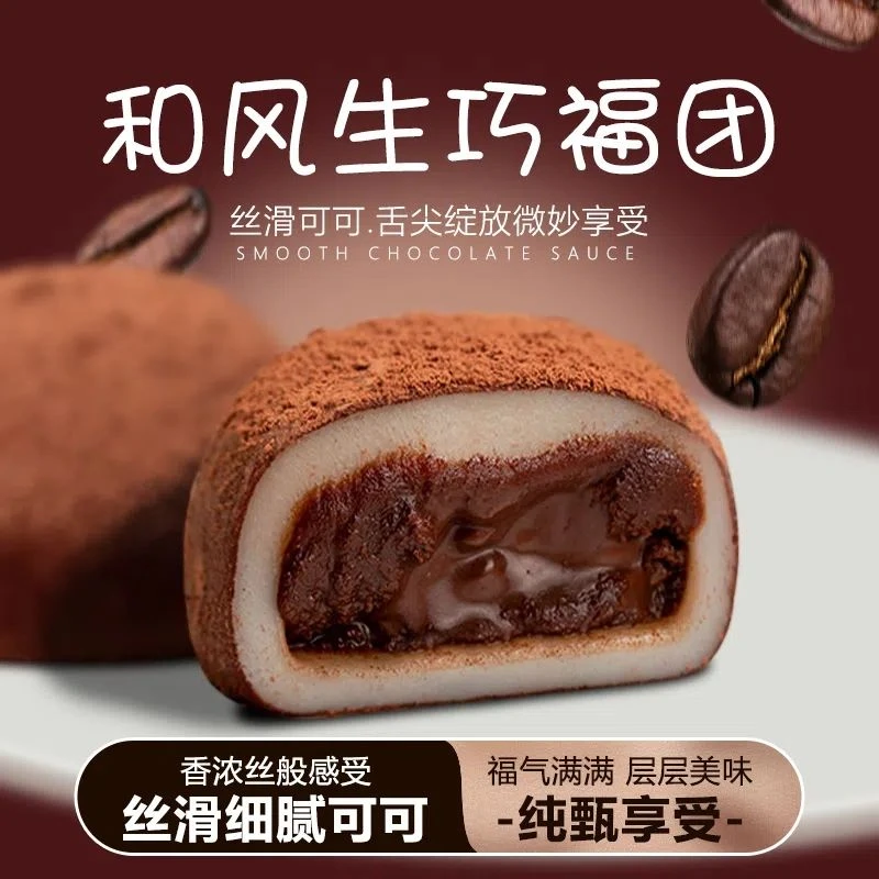 和风生巧大福网红日式巧克力福团雪媚娘脏脏团子糯米糍甜品小零食