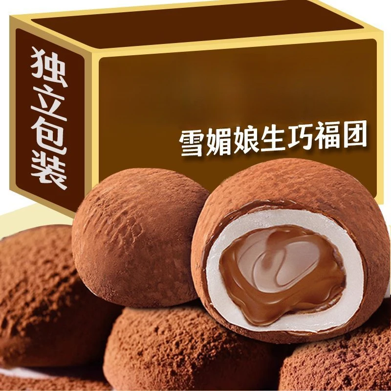 生巧福团网红巧克力味夹心大福雪媚娘爆浆休闲零食糯米滋点心小吃