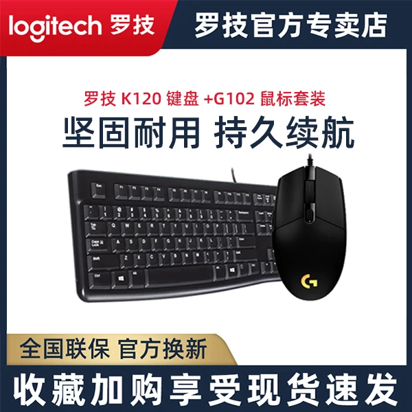 罗技K120有线办公键盘G102有线游戏鼠标外设套装